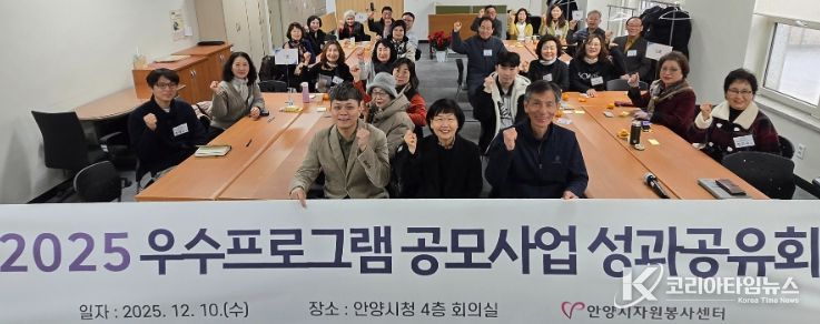 안양시자원봉사센터, 우수프로그램 공모사업 성과공유회 성황리에 종료