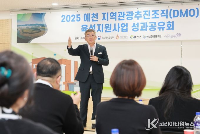 예천문화관광재단, ‘2025 예천 DMO 육성지원사업 성과공유회’ 개최