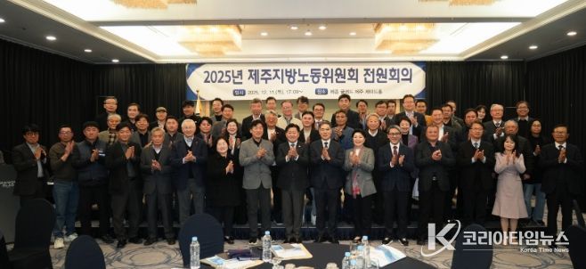 2024년 제주지방노동위원회 전원회의