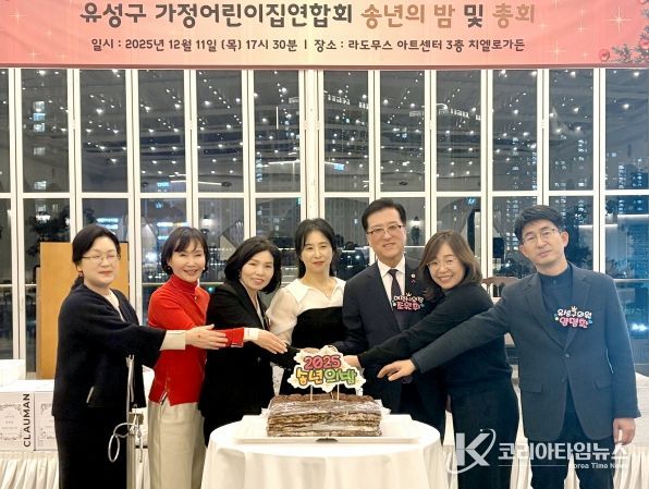 유성구가정어린이집연합회 송년회 행사 참석