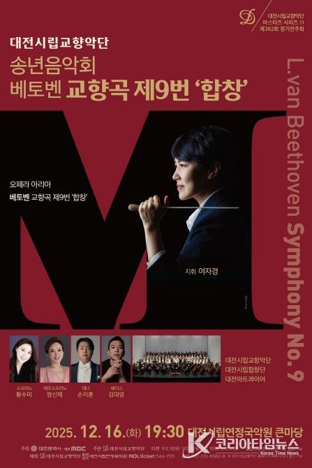 세상을 울리는 찬가 베토벤 ‘합창’