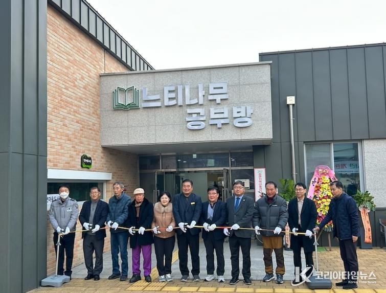 괴산군 장연면, 장연마을도서관 개관식 개최