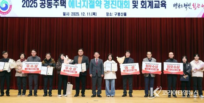 대전 서구 공동주택 에너지절약 경진대회 시상식