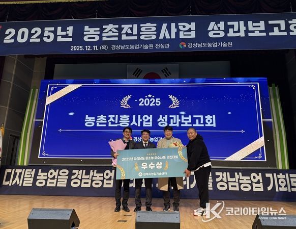 경남 강소농 우수사례 경진대회 ‘우수상’ 수상