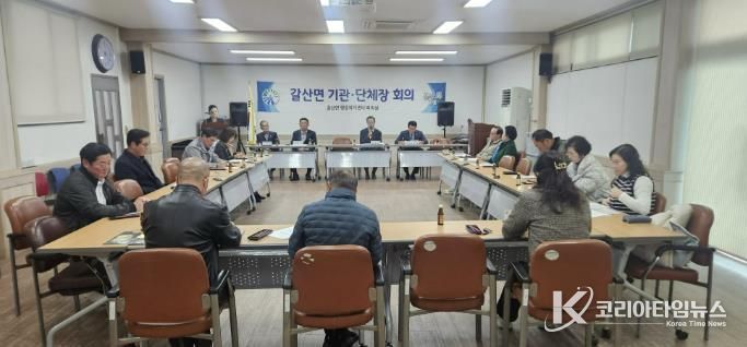 홍성군 갈산면, 연말 연석회의로 한 해 마무리