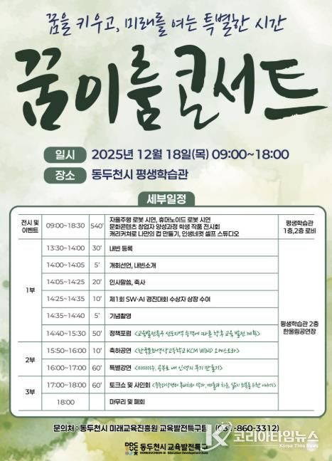 동두천시, 교육발전특구 성과보고회 오는 18일 개최