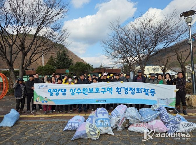 주민과 함께 밀양댐 상수원보호구역 정화활동
