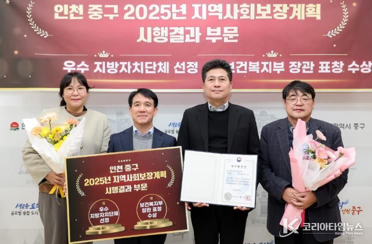 인천 중구, 보건복지부 ‘2025년 지역복지사업 평가’ 우수 지자체 선정