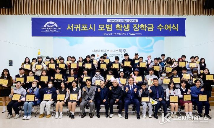 귀뚜라미 문화재단 장학금 수여식