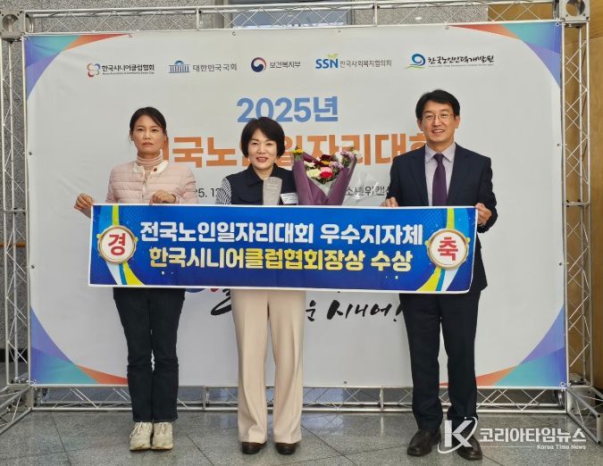 2025년 전국노인일자리대회 우수 지자체 선정