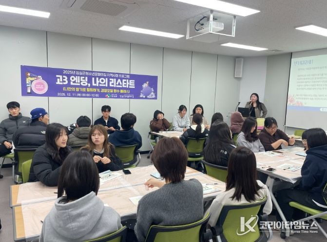 임실군, 지역학교 연계 프로그램