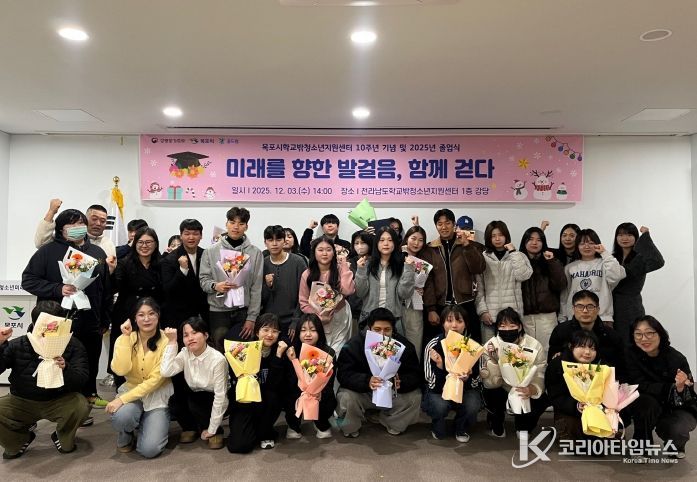 목포시학교밖청소년지원센터, 개소 10주년 맞아 졸업식 개최