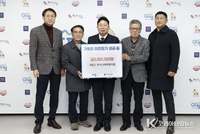 가평군 엔지니어링협의회, 성금 500만원 기탁