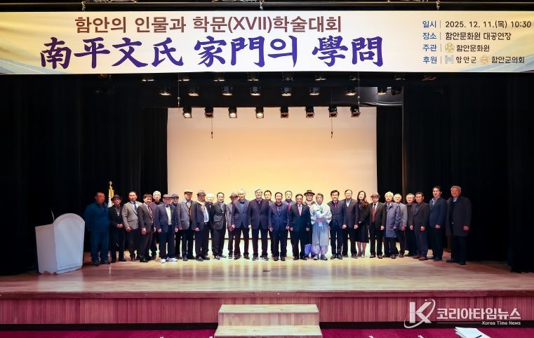 함안의 인물과 학문 학술대회 단체사진