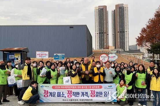 여수시, 음식특화거리 ‘내 상가 앞 청소하기’ 캠페인 실시