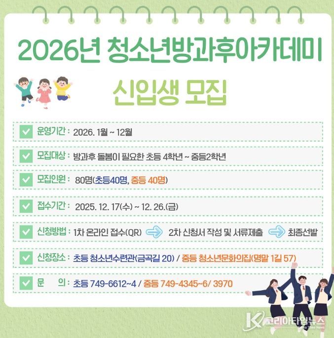 순천시, 2026 청소년방과후아카데미 신입생 모집