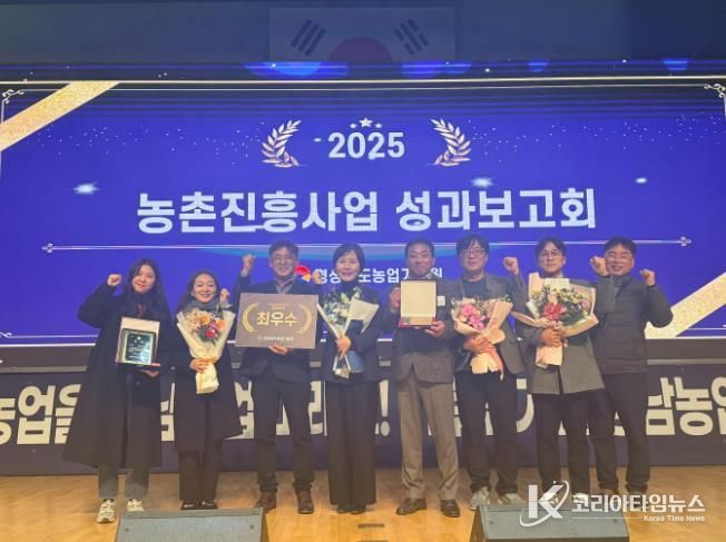 밀양시가 2025년 농촌진흥사업 농촌진흥사업 발전 유공 우수기관 평가에서 최우수상을 수상했다.