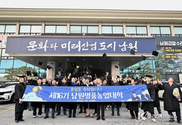 남원명품농업대학 2025학년도 졸업식