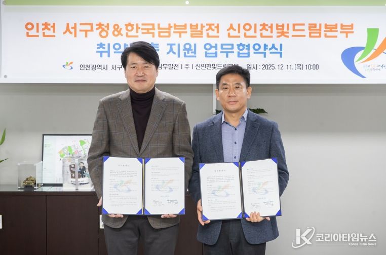 인천 서구 - 한국남부발전(주) 신인천빛드림본부, 취약계층 지원 협약식