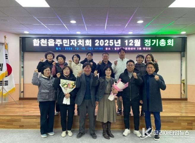 합천군 합천읍 주민자치회 12월 정기총회 개최