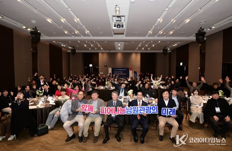 2026 남원 트래블 파트너스 데이