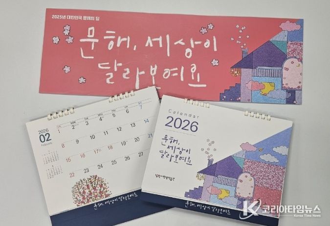 남원시, 성인문해 학습자 작품 달력 제작