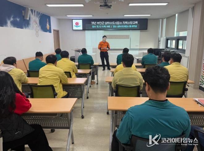 부안군 상하수도사업소, 2025년 자체소방훈련·교육 실시