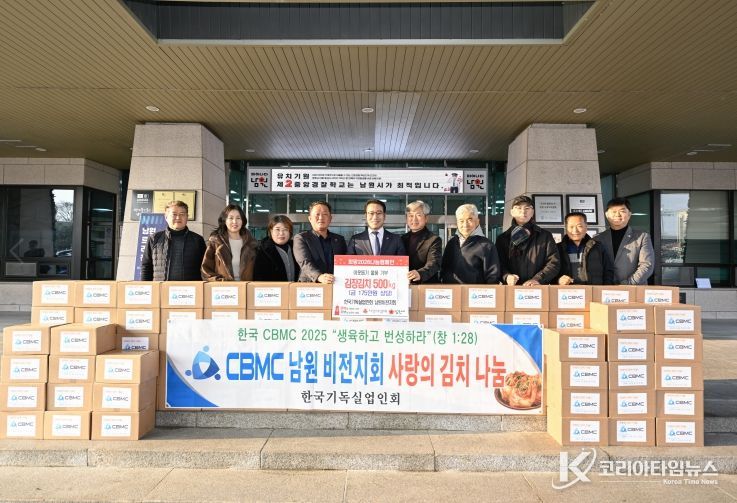 'CBMC남원비전지회,3년 연속 사랑의 김장김치 나눔 실천'