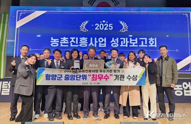 함양군, 중앙단위 농촌진흥사업 평가 최우수 기관 선정