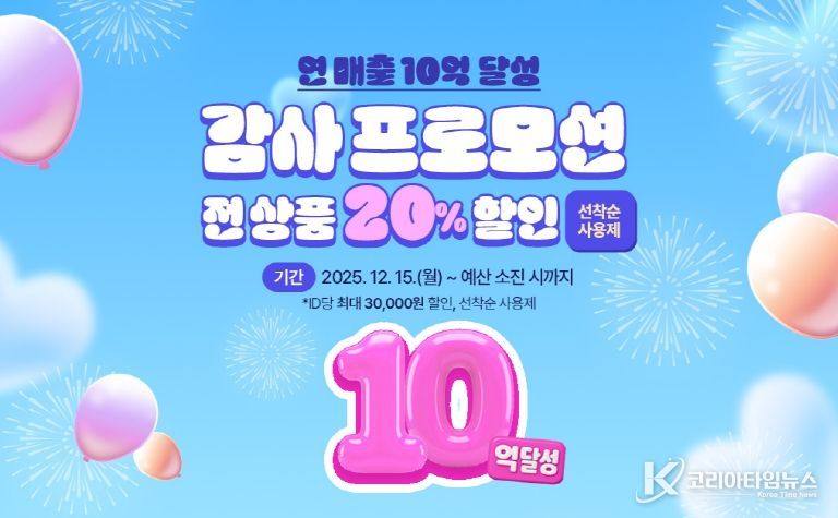 장수몰 10억달성 감사 이벤트