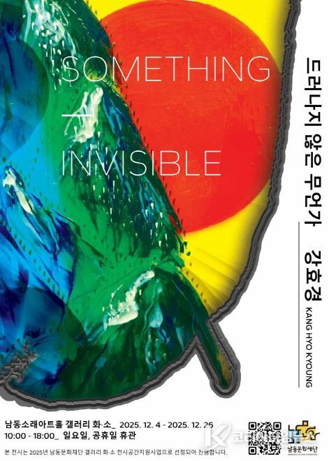 강효경 작가 개인전 ‘드러나지 않은 무언가’