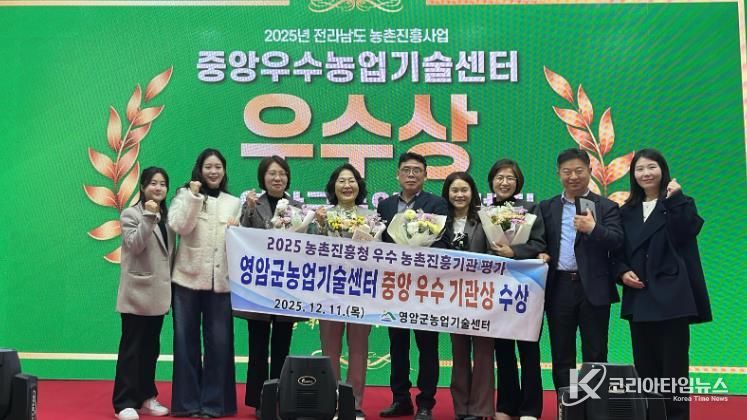 영암군, 농진청 지방농촌진흥기관 평가 우수상