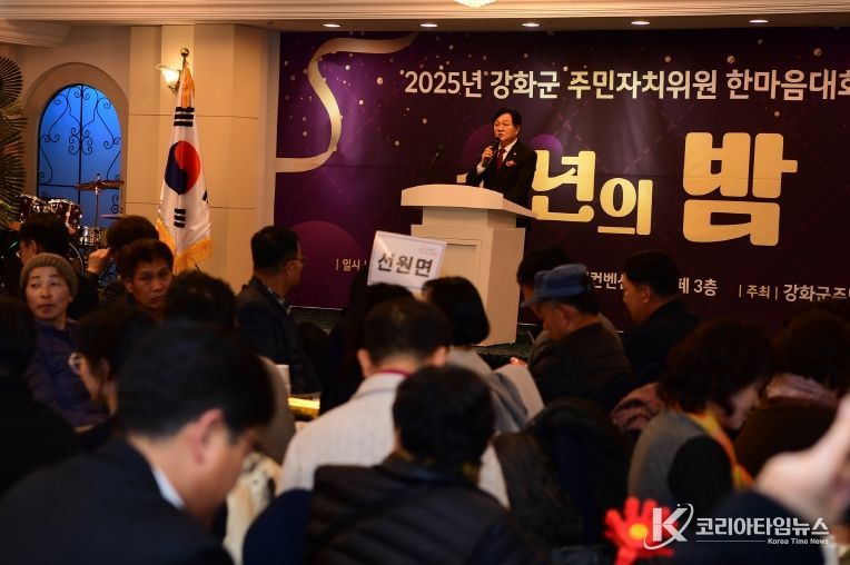 강화군 주민자치협의회, 주민자치 위원 한마음대회 성료