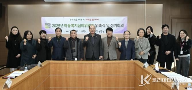 동두천시, 2025년 아동복지심의위원회 신규위원 위촉 및 회의 개최