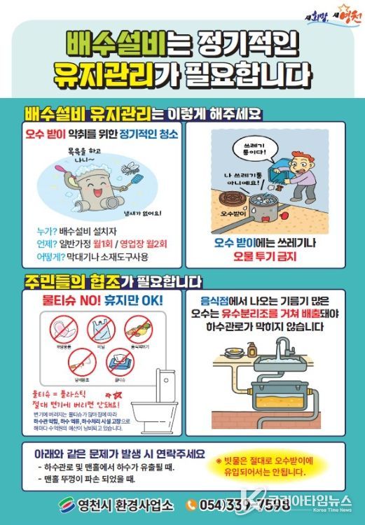 오수받이 관리요령 홍보 포스터