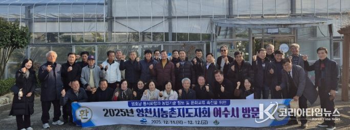 지난 11일 한국농촌지도자 영천시연합회가 자매결연 도시인 전남 여수시를 방문했다.