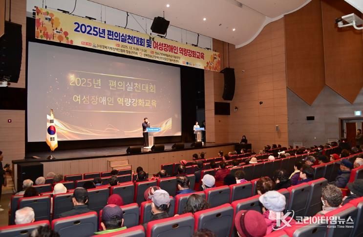 청송군 2025년 편의실천대회 및 여성장애인 역량강화교육 개최