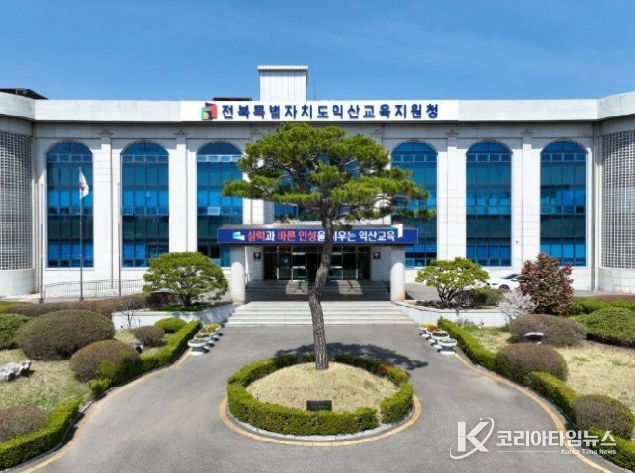 익산교육지원청