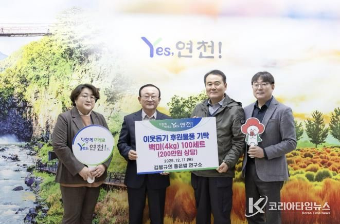 김봉규의 좋은쌀 연구소, 경기미 품평회 입상 연천쌀 100세트 관내 어려운 이웃을 위해 기탁