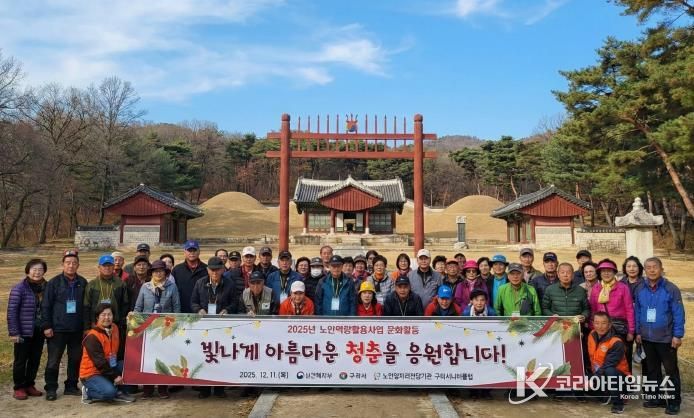 구리시니어클럽, 노인일자리 어르신 위한 동구릉 탐방 행사 개최