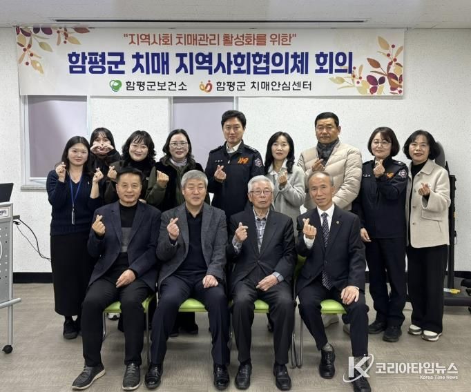 지난 9일, 함평군 보건소 치매안심센터