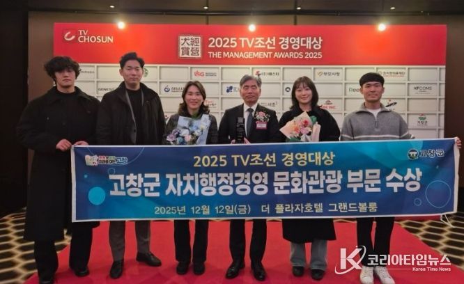 2025 TV조선 경영대상 ‘자치행정경영 문화관광’ 부문 수상