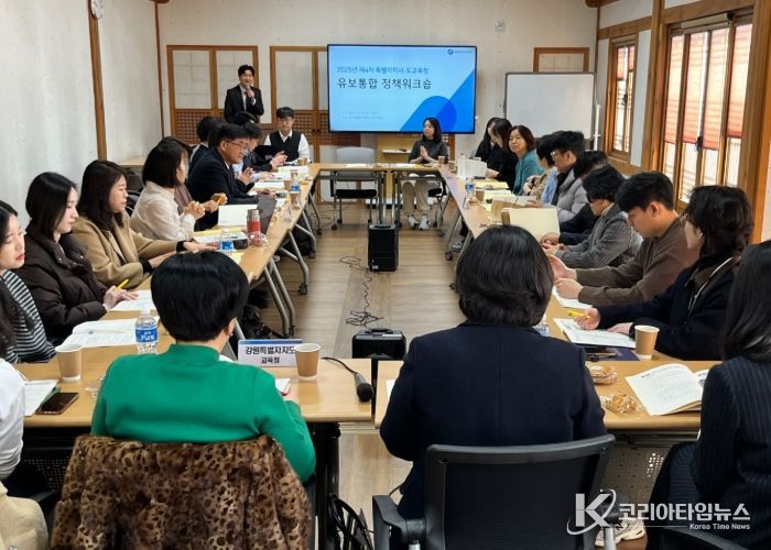 ‘세종·강원·전북·제주 특별자치시·도교육청 유보통합 정책 워크숍’ 모습