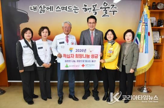 울주군, 2026년도 적십자 특별회비 전달