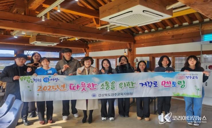 경주교육지원청, 따뜻한 소통으로 세대간 공감