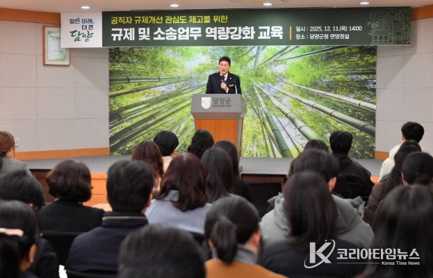 담양군, 규제 및 소송업무 역량강화 교육 진행