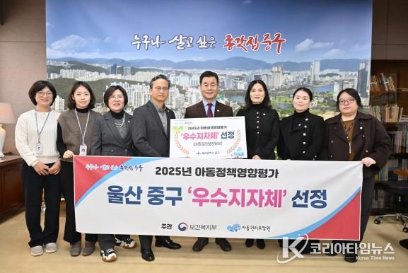 중구, ‘2025 아동정책영향평가’ 우수 지자체 선정…아동권리보장원장상 수상