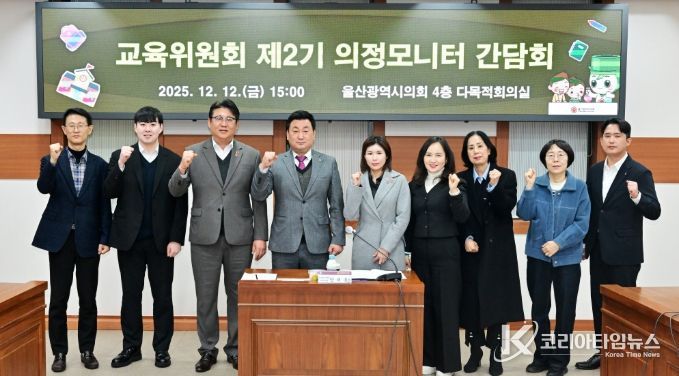 교육위원회, 제2기 의정모니터단과 간담회