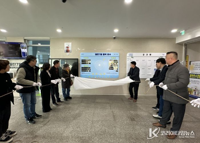 배정수 화성특례시의회 의장과 이재환 동탄7동장 등 주요내빈들이 제막식을 하고 있다