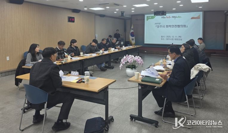 청주시, 화학물질 배출저감을 위한 화학안전협의회 개최